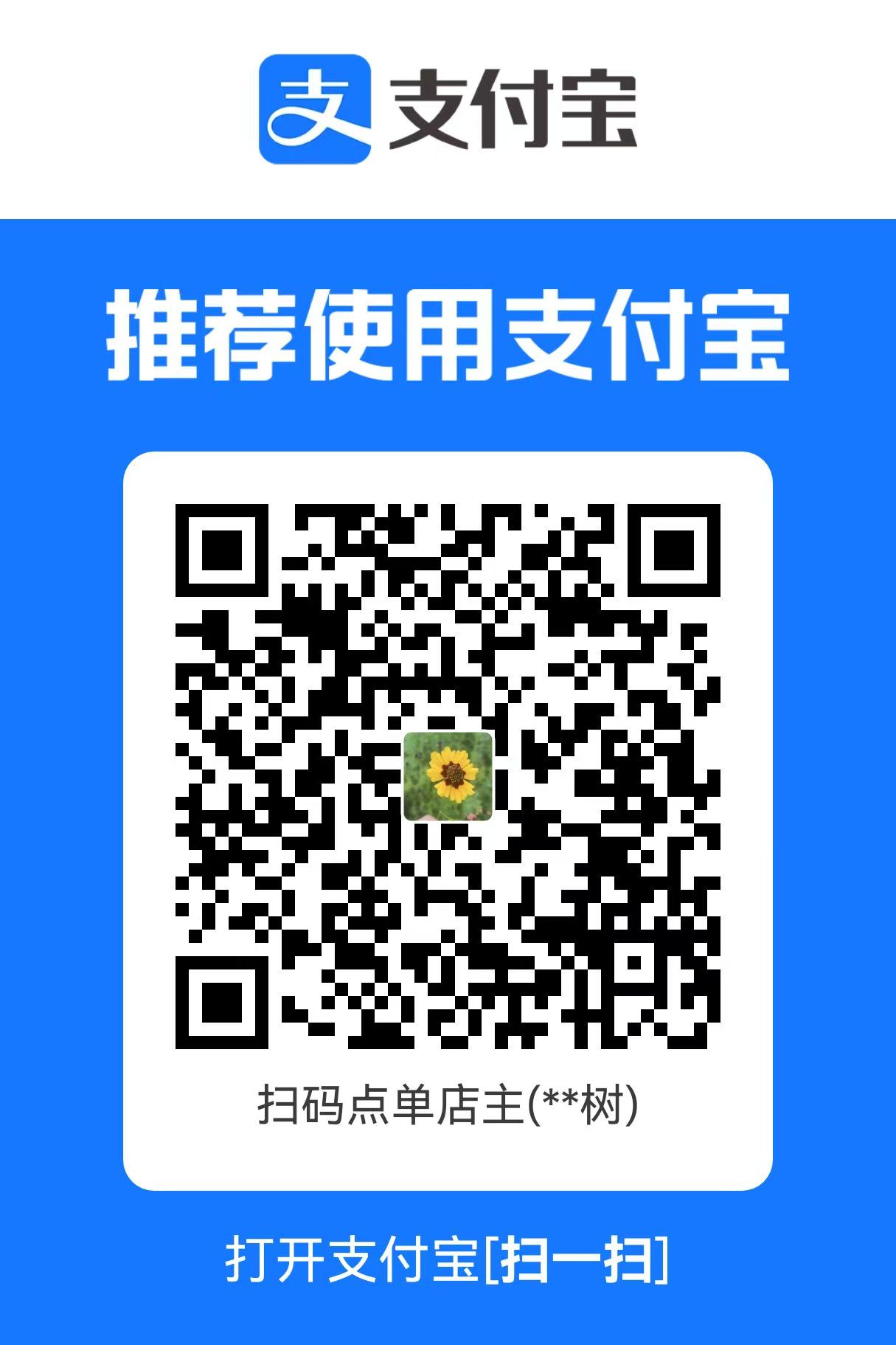支付宝收款码